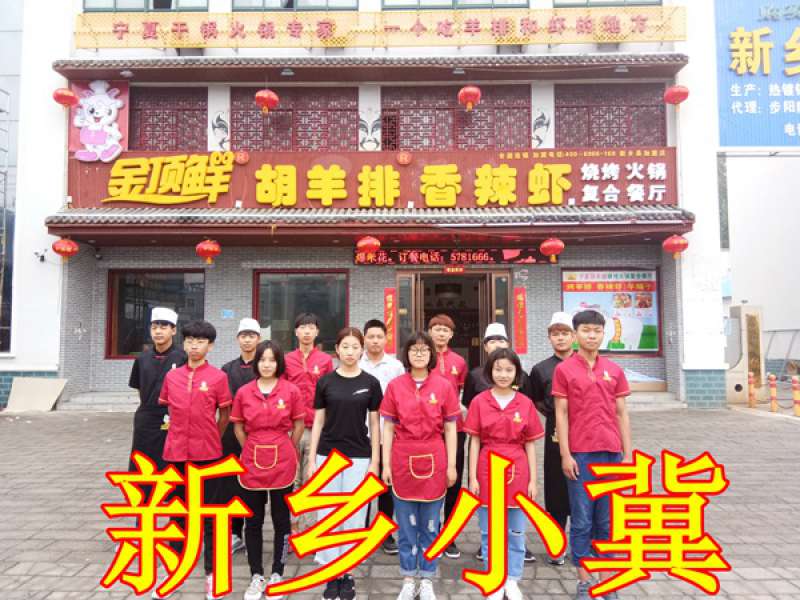 新鄉小冀